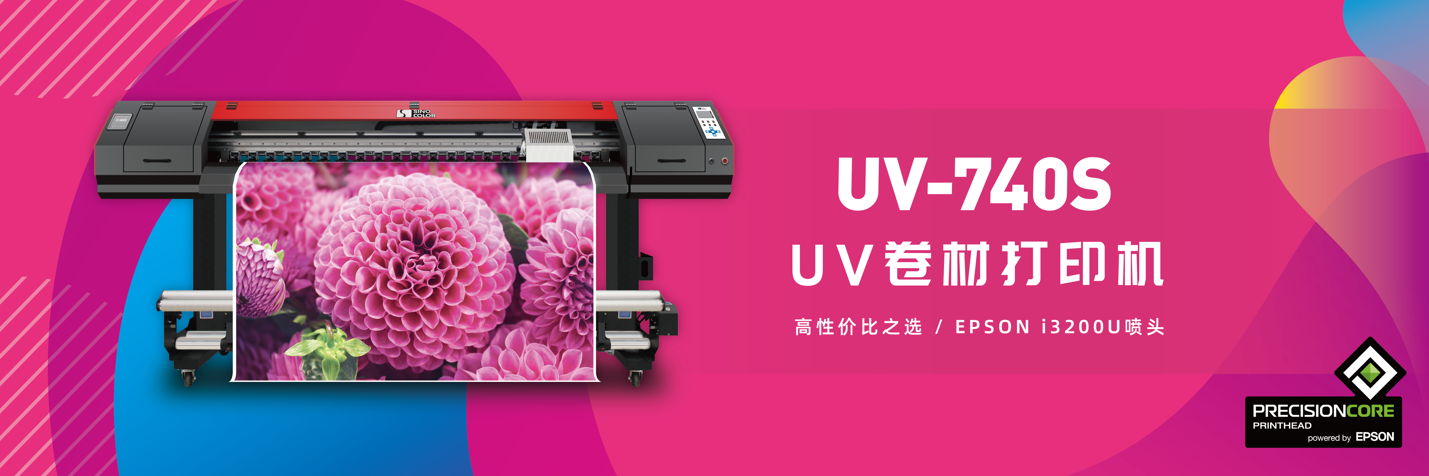 UV卷材打印機(jī)UV-740S image